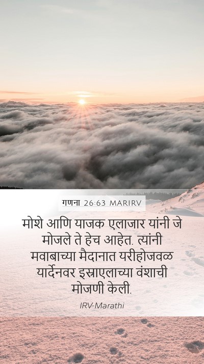 गणना 26:63 MARIRV Bible Verse Image