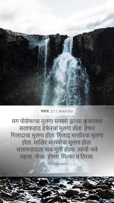 गणना 27:1 MARIRV Bible Verse Image