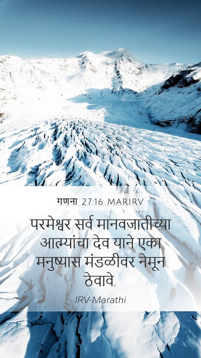 गणना 27:16 MARIRV Bible Verse Image