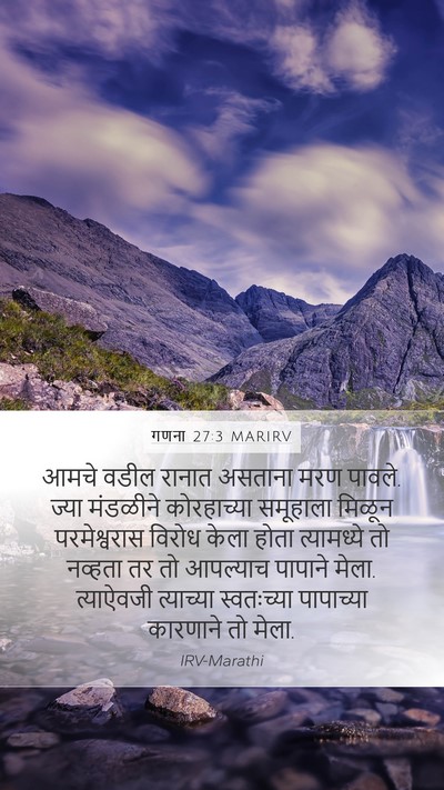 गणना 27:3 MARIRV Bible Verse Image