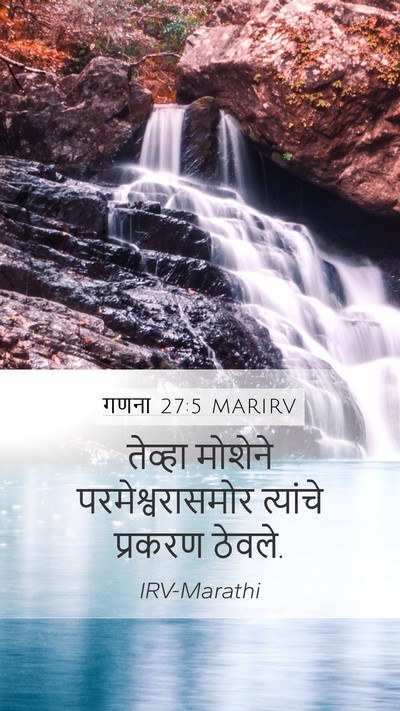 गणना 27:5 MARIRV Bible Verse Image