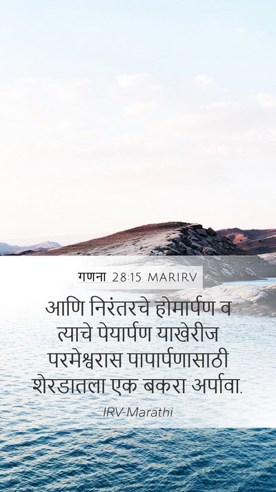 गणना 28:15 MARIRV Bible Verse Image