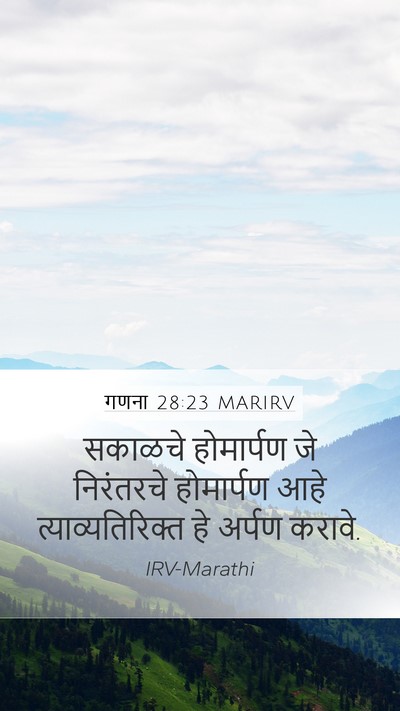 गणना 28:23 MARIRV Bible Verse Image