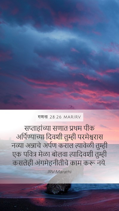गणना 28:26 MARIRV Bible Verse Image