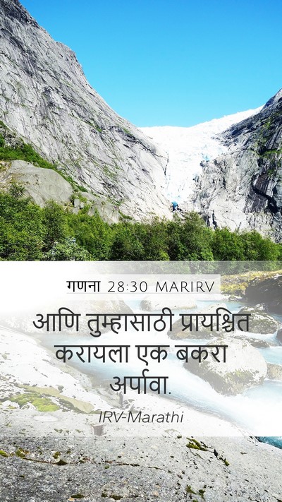 गणना 28:30 MARIRV Mobile Phone Wallpaper - आणि तुम्हासाठी - Mobile Bible Verse Wallpaper