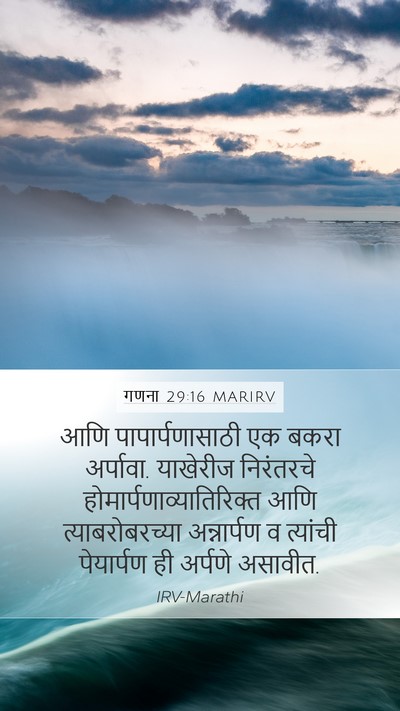 गणना 29:16 MARIRV Bible Verse Image