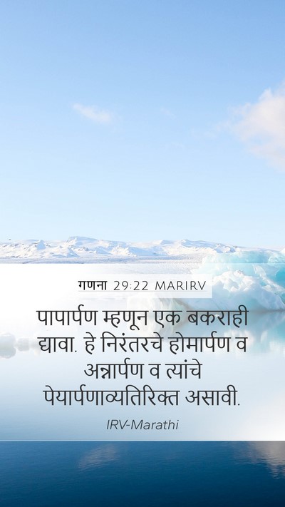 गणना 29:22 MARIRV Bible Verse Image