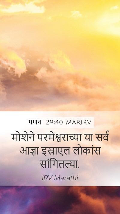 गणना 29:40 MARIRV Bible Verse Image