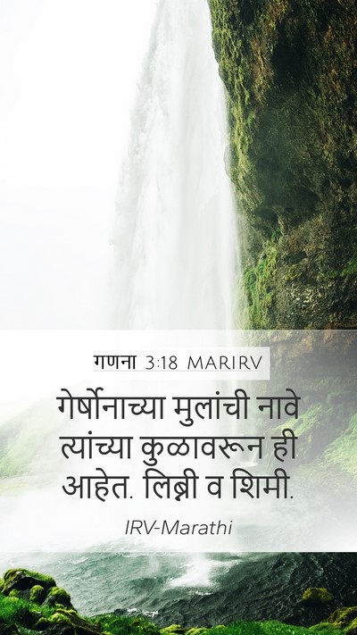 गणना 3:18 MARIRV Bible Verse Image