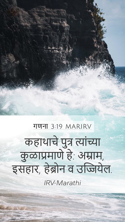 गणना 3:19 MARIRV Bible Verse Image