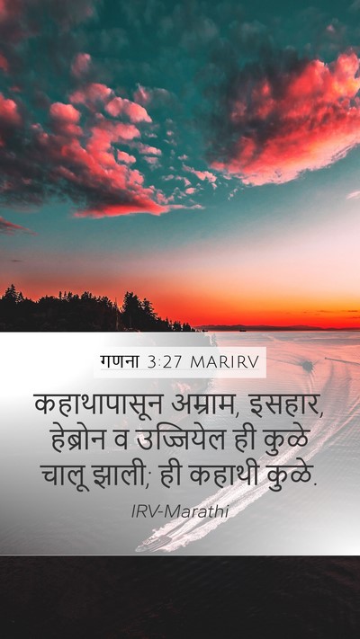गणना 3:27 MARIRV Bible Verse Image