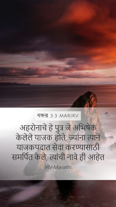 गणना 3:3 MARIRV Bible Verse Image