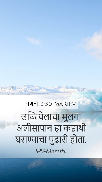 गणना 3:30 MARIRV Bible Verse Image