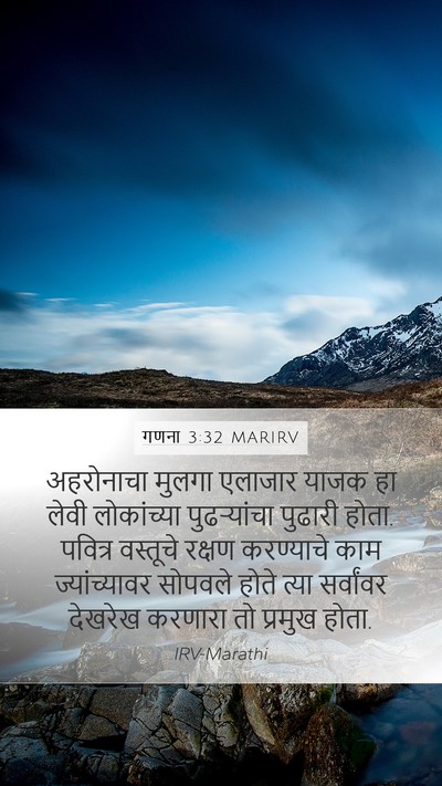 गणना 3:32 MARIRV Bible Verse Image