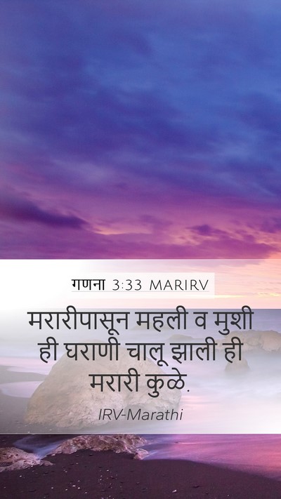 गणना 3:33 MARIRV Bible Verse Image