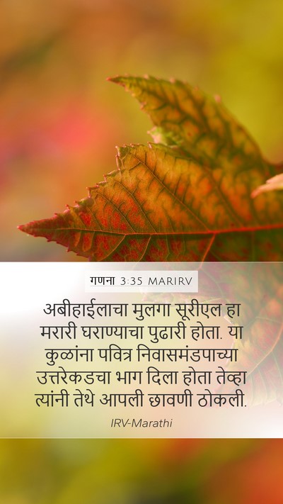 गणना 3:35 MARIRV Bible Verse Image