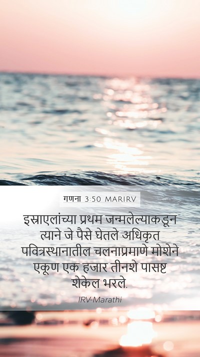 गणना 3:50 MARIRV Bible Verse Image