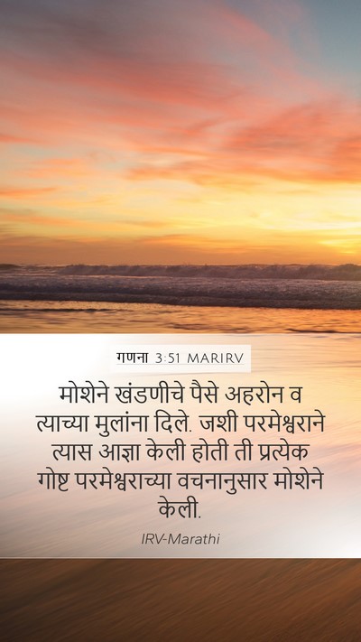 गणना 3:51 MARIRV Bible Verse Image