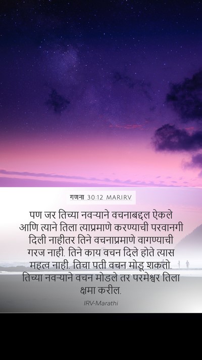 गणना 30:12 MARIRV Bible Verse Image