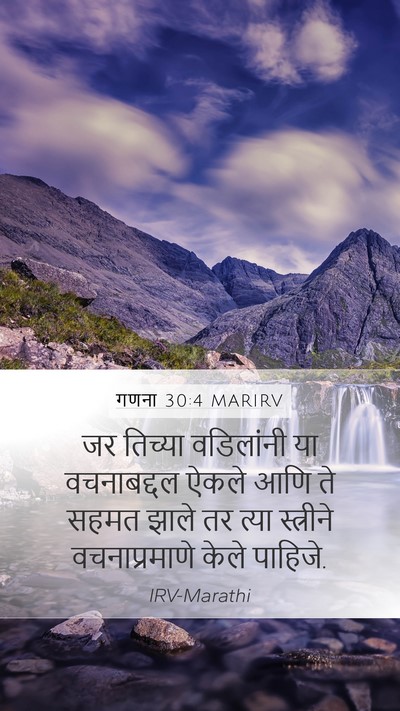 गणना 30:4 MARIRV Mobile Phone Wallpaper - जर तिच्या - Mobile Bible Verse Wallpaper