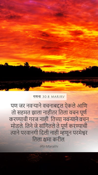 गणना 30:8 MARIRV Bible Verse Image