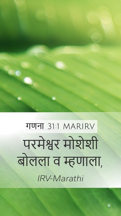 गणना 31:1 MARIRV Bible Verse Image
