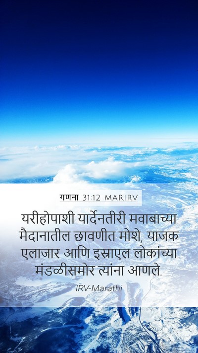गणना 31:12 MARIRV Bible Verse Image