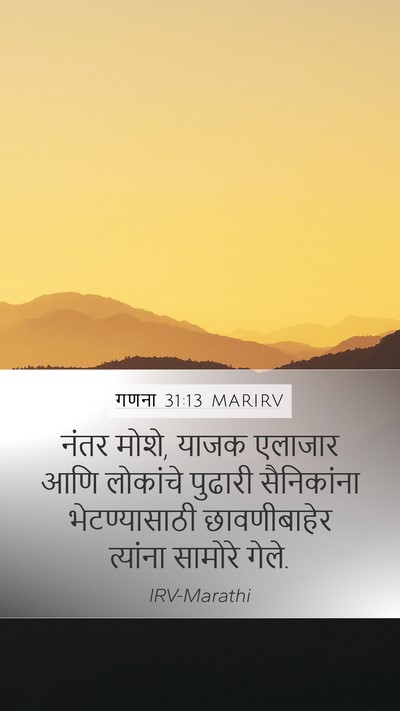गणना 31:13 MARIRV Bible Verse Image
