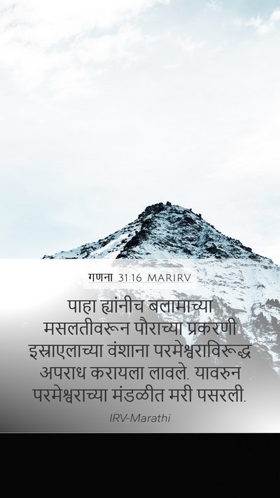गणना 31:16 MARIRV Bible Verse Image