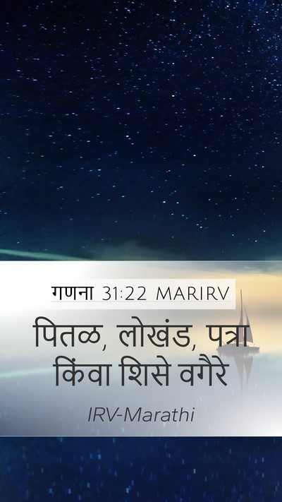 गणना 31:22 MARIRV Bible Verse Image