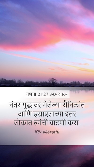 गणना 31:27 MARIRV Bible Verse Image