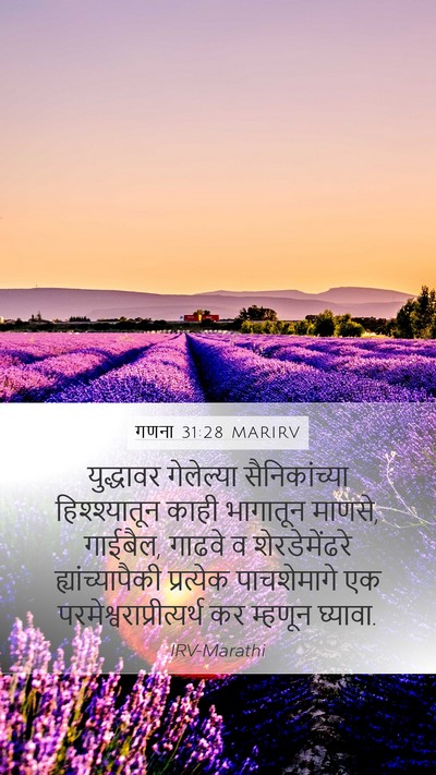 गणना 31:28 MARIRV Mobile Phone Wallpaper - युद्धावर गेलेल्या - Mobile Bible Verse Wallpaper