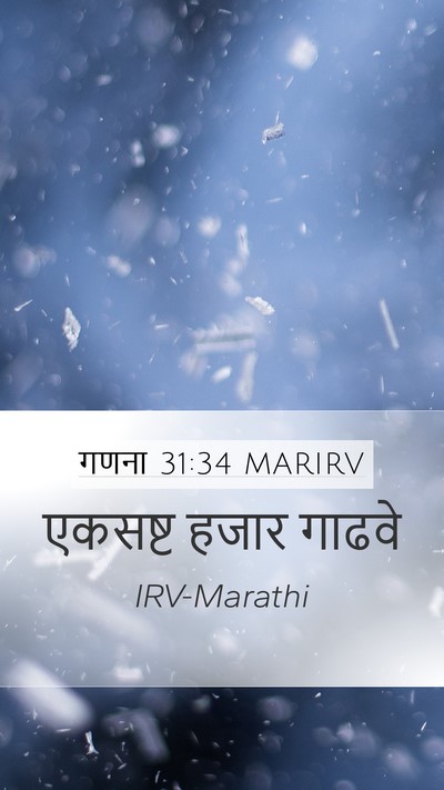 गणना 31:34 MARIRV Mobile Phone Wallpaper - एकसष्ट हजार - Mobile Bible Verse Wallpaper