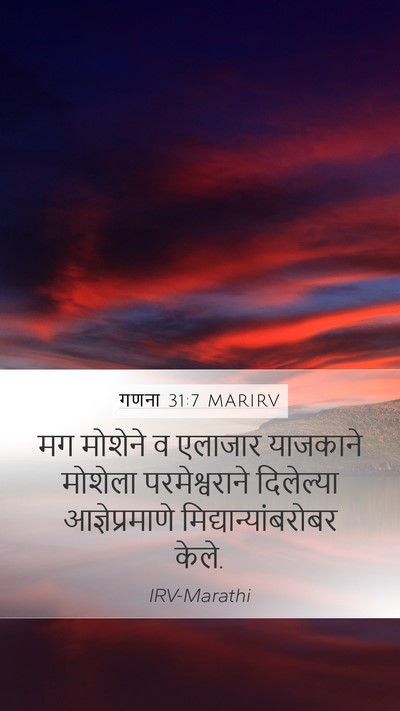 गणना 31:7 MARIRV Bible Verse Image