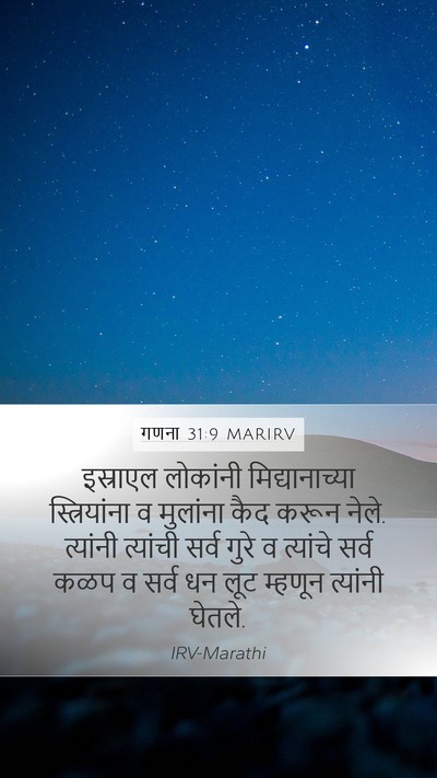 गणना 31:9 MARIRV Bible Verse Image