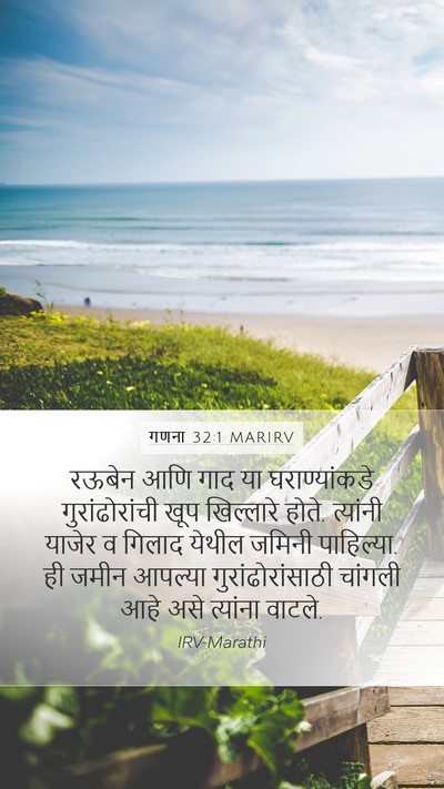 गणना 32:1 MARIRV Bible Verse Image