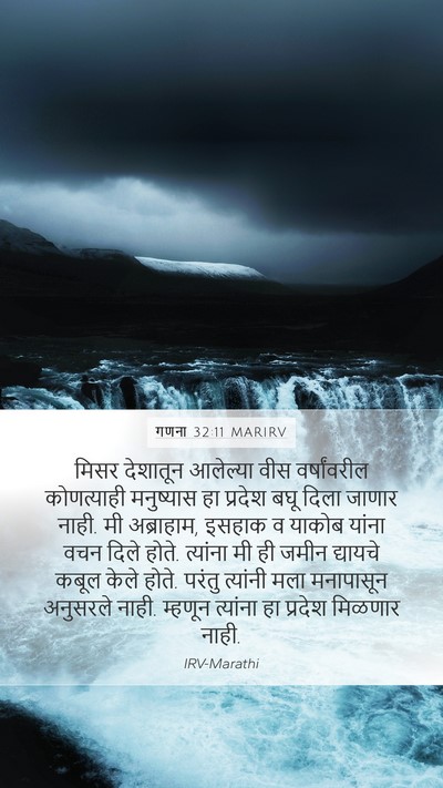 गणना 32:11 MARIRV Bible Verse Image