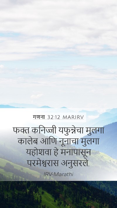 गणना 32:12 MARIRV Bible Verse Image