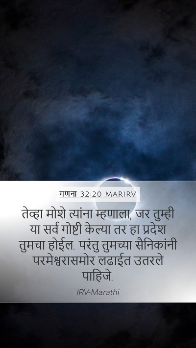 गणना 32:20 MARIRV Bible Verse Image