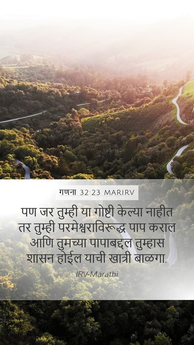 गणना 32:23 MARIRV Bible Verse Image