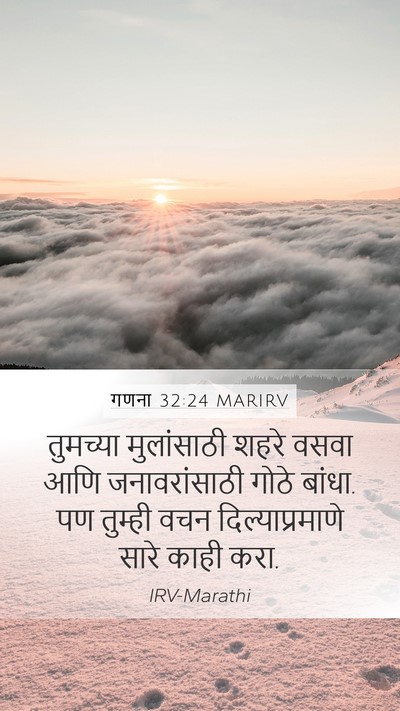 गणना 32:24 MARIRV Bible Verse Image