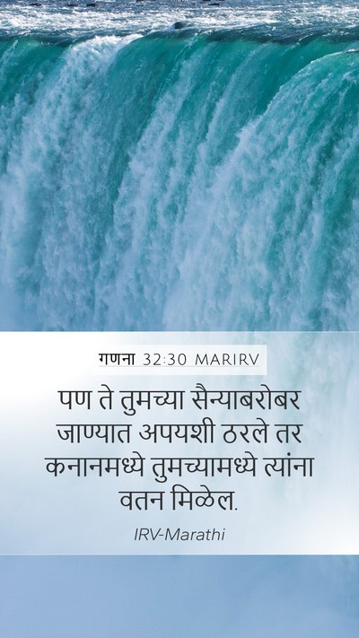 गणना 32:30 MARIRV Bible Verse Image