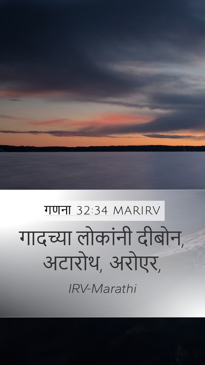 गणना 32:34 MARIRV Bible Verse Image