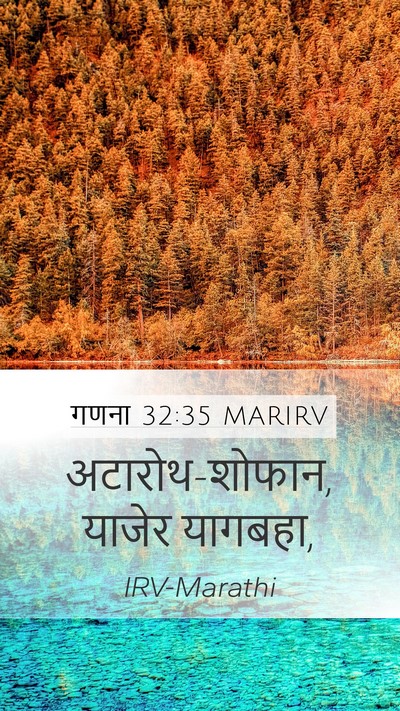 गणना 32:35 MARIRV Bible Verse Image