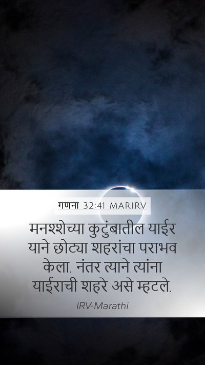 गणना 32:41 MARIRV Mobile Phone Wallpaper - मनश्शेच्या - Mobile Bible Verse Wallpaper