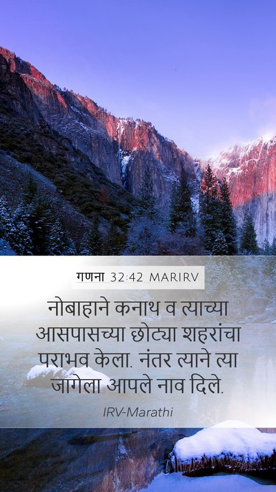 गणना 32:42 MARIRV Mobile Phone Wallpaper - नोबाहाने कनाथ व - Mobile Bible Verse Wallpaper
