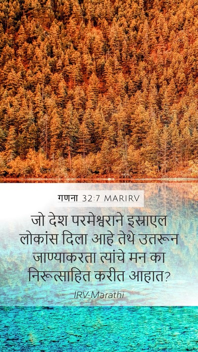 गणना 32:7 MARIRV Bible Verse Image