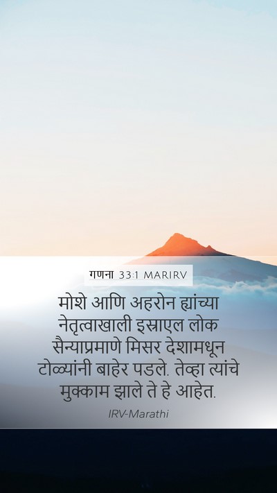 गणना 33:1 MARIRV Bible Verse Image