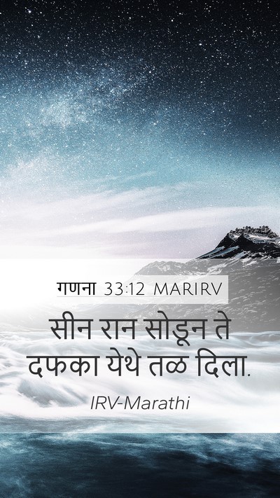 गणना 33:12 MARIRV Bible Verse Image