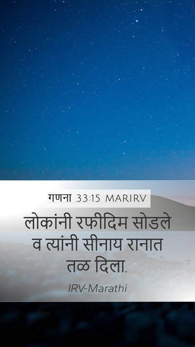 गणना 33:15 MARIRV Bible Verse Image